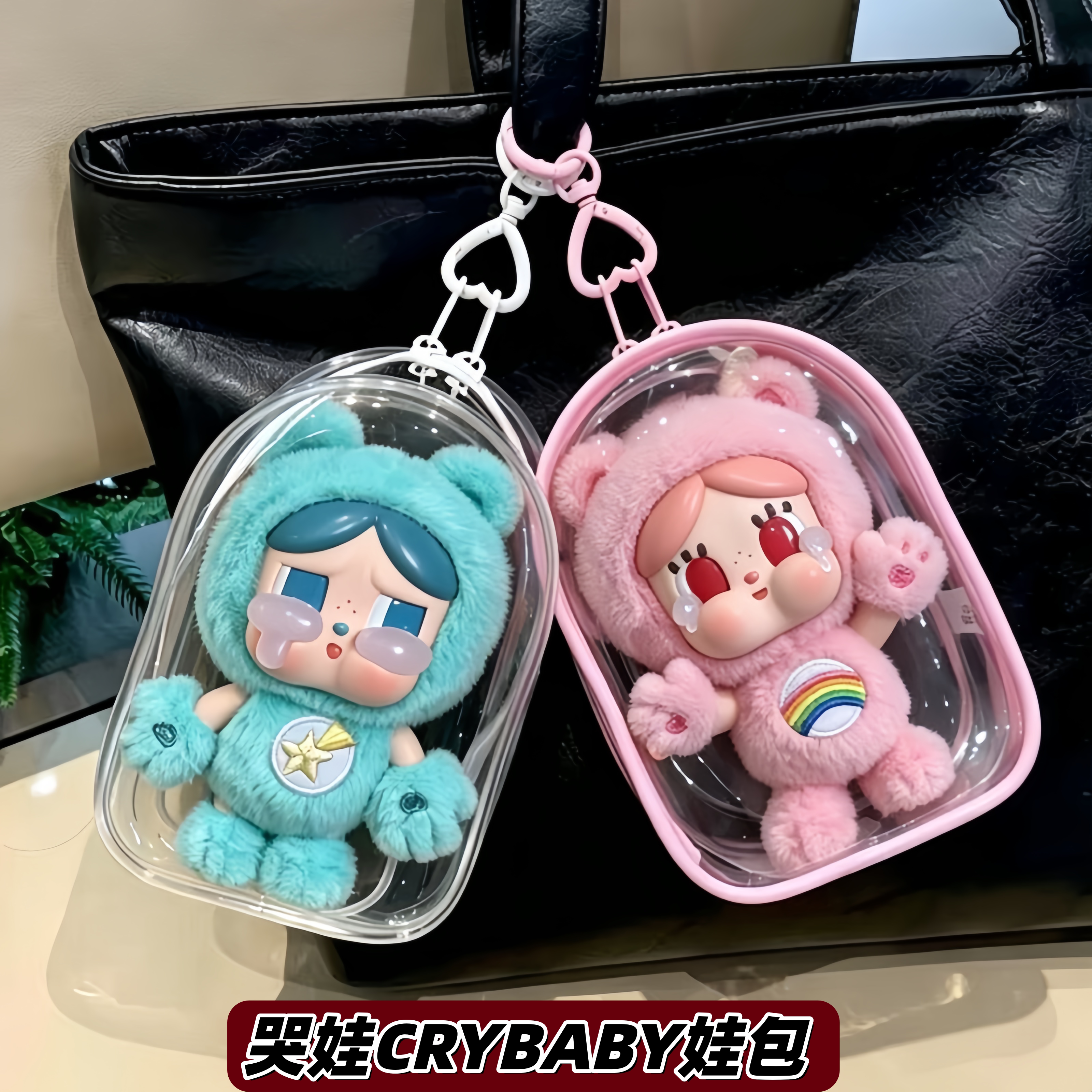泡泡玛特哭娃CRYBABY娃包15cmCRYBABY爱心熊保护套外出收纳遛娃包