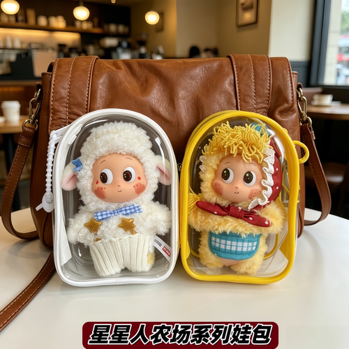 泡泡玛特星星人农场系列娃包