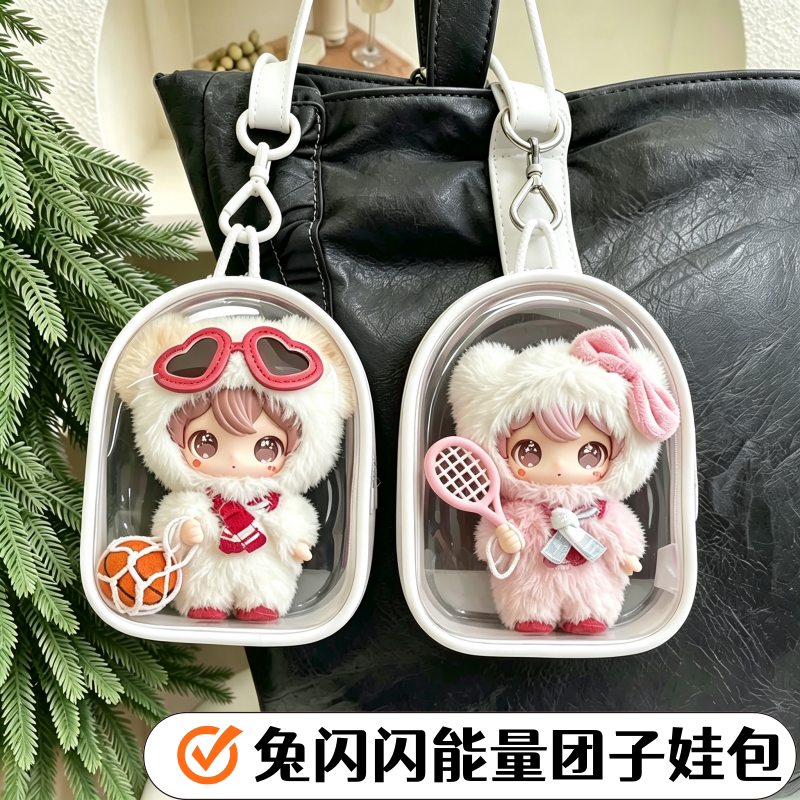 兔闪闪能量团子娃包保护套图片