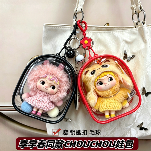 李宇春同款CHOUCHOU娃包