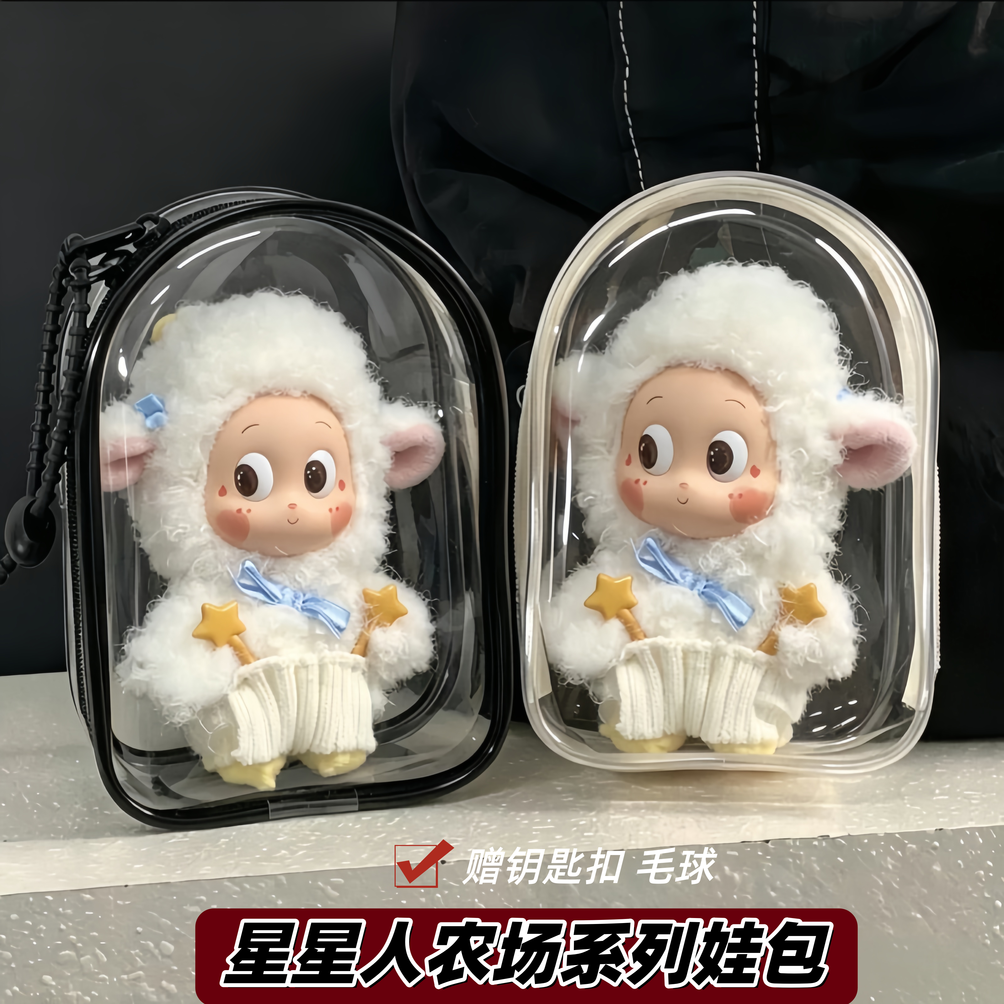 泡泡玛特星星人农场系列娃包图片