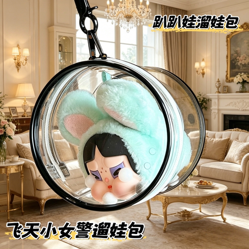 泡泡玛特飞天小女警遛娃包