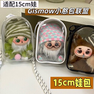 梓渝同款小憨包联盟娃包15cm娃用仓包防尘收纳痛包外出展示遛娃包