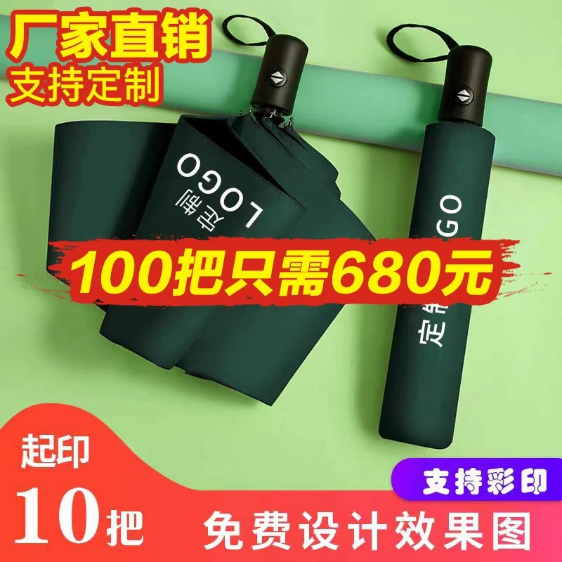 可制雨伞logo广告伞全自动一键开收折叠伞商务伞带礼盒礼品伞印字
