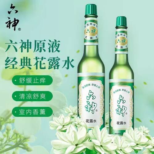 经典国货六神花露水195ml玻璃瓶快速止痒清凉舒爽户外防蚊防蚊清