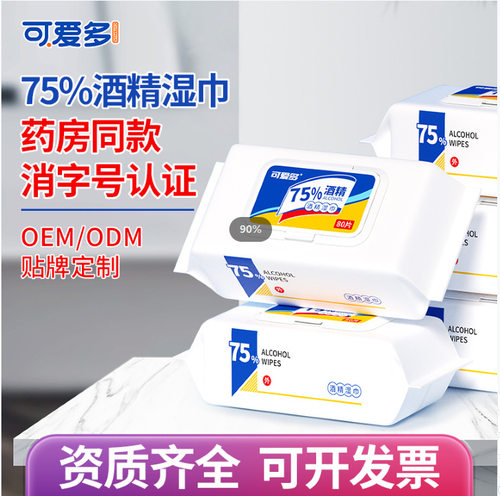 【10包整箱发】可爱多75度酒精湿巾纸巾清洁上班学生上学消毒杀菌
