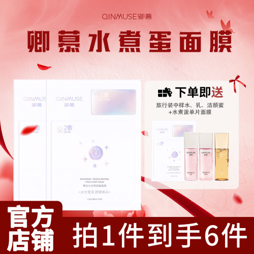 卿慕补水保湿提亮肤色卿慕面膜