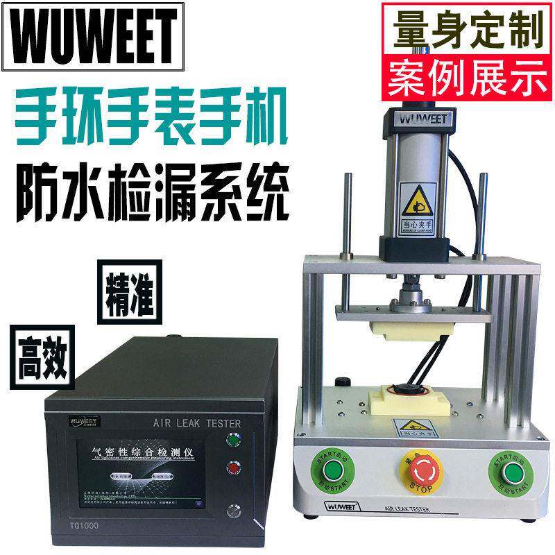 计步器防水测试仪手环防水检测仪手表防水测试仪气密性检测仪