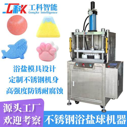 浴盐球机器厂家多功能浴盐球成型机泡泡浴球足浴丸异形浴盐球设备