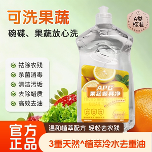 APG植萃温和去农残洗洁精830g