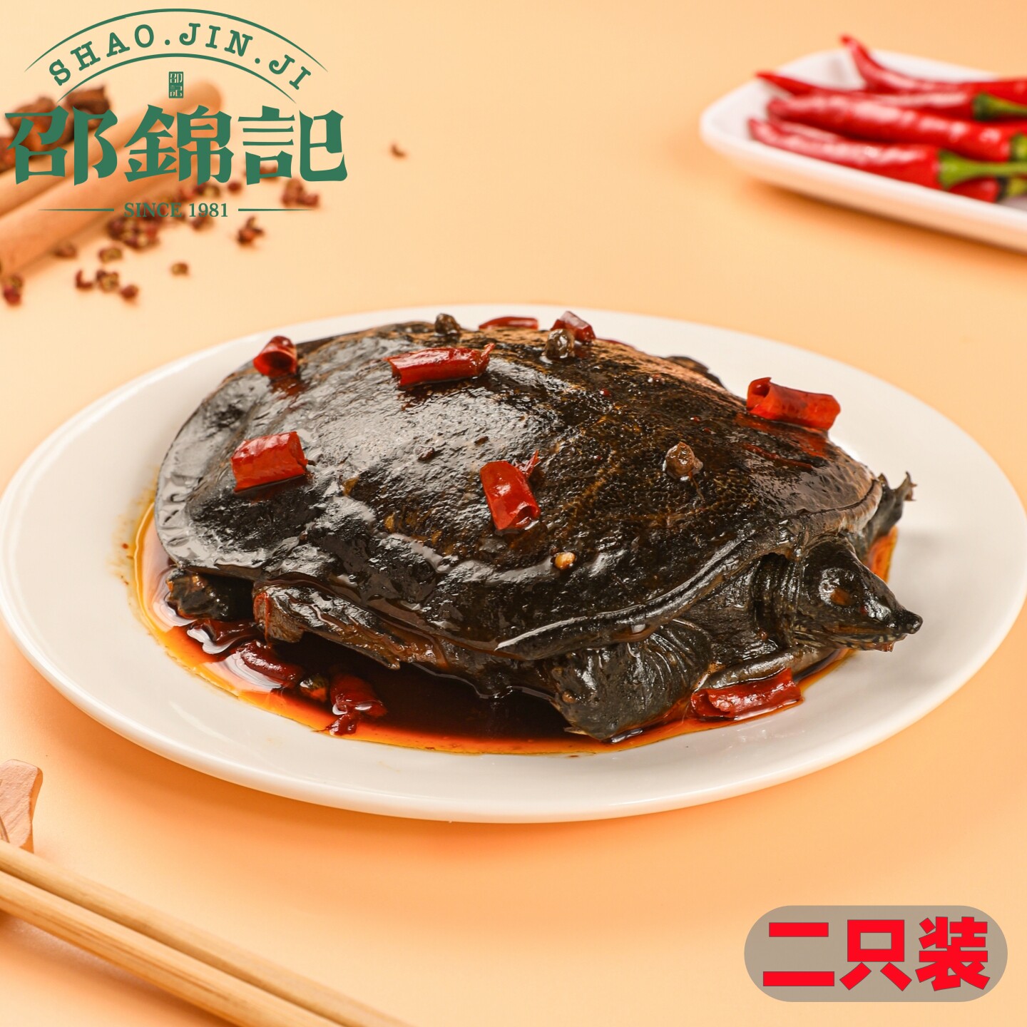 邵锦记麻辣卤甲鱼活杀现卤大塘散养以去除油脂加热即食大厨私房菜