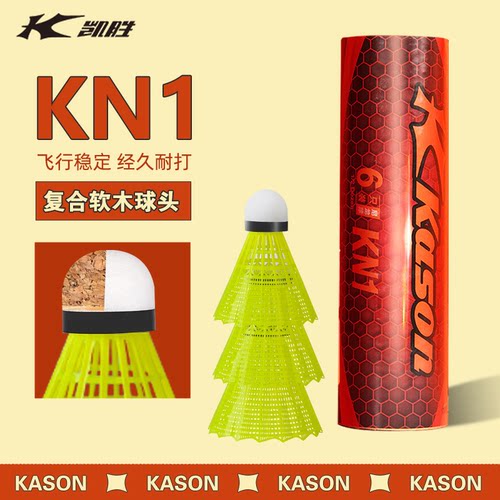 凯胜专业耐打防风训练羽毛球