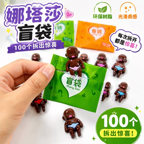 网红娜塔莎夜光盲袋儿童礼物