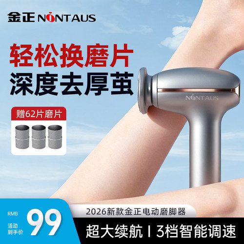 金正电动磨脚器去死皮不伤肤