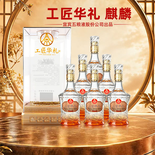 工匠华礼麒麟52度白酒500ml/瓶