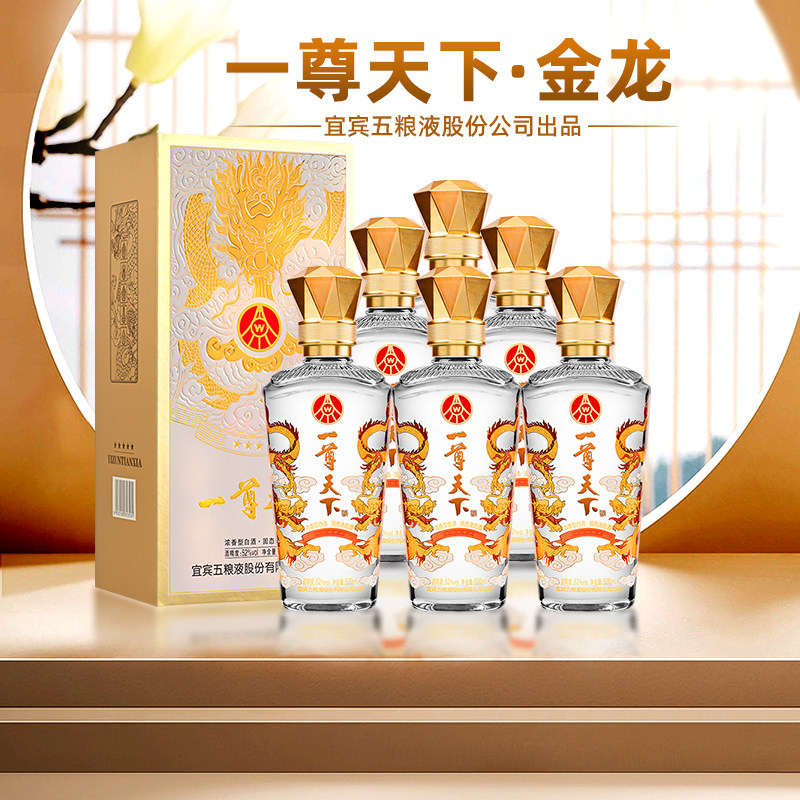 宜宾五粮液股份有限公司出品一尊天下金龙瓶浓香型白酒52度500ml