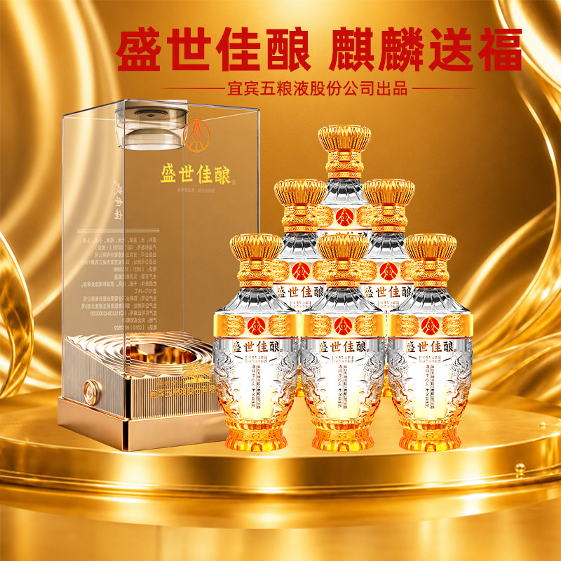 盛世佳酿麒麟送福52度浓香型白酒礼盒宜宾五粮液股份有限公司出品