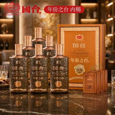 国台酒年份之台内赐53酱香型白酒
