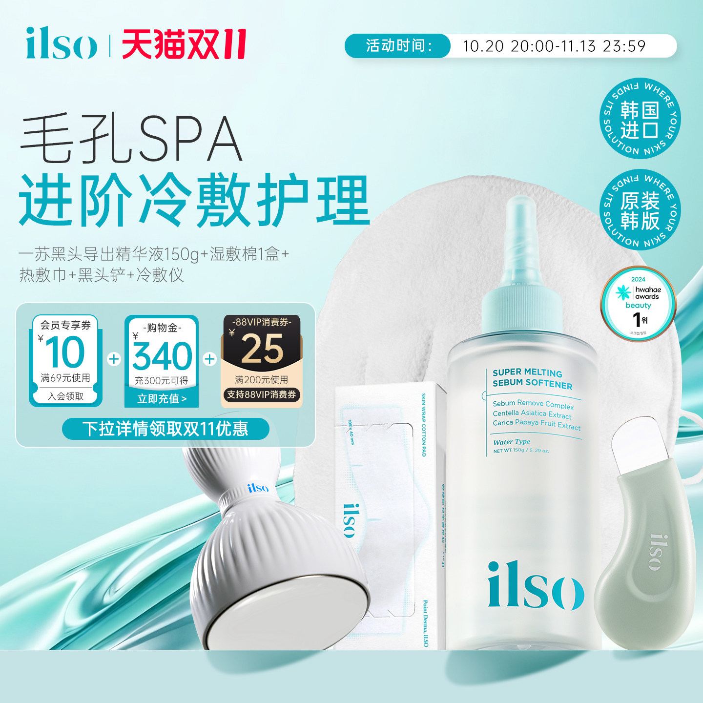 【毛孔进阶护理】ilso黑头导出液去黑头水院线收缩毛孔深层清洁女
