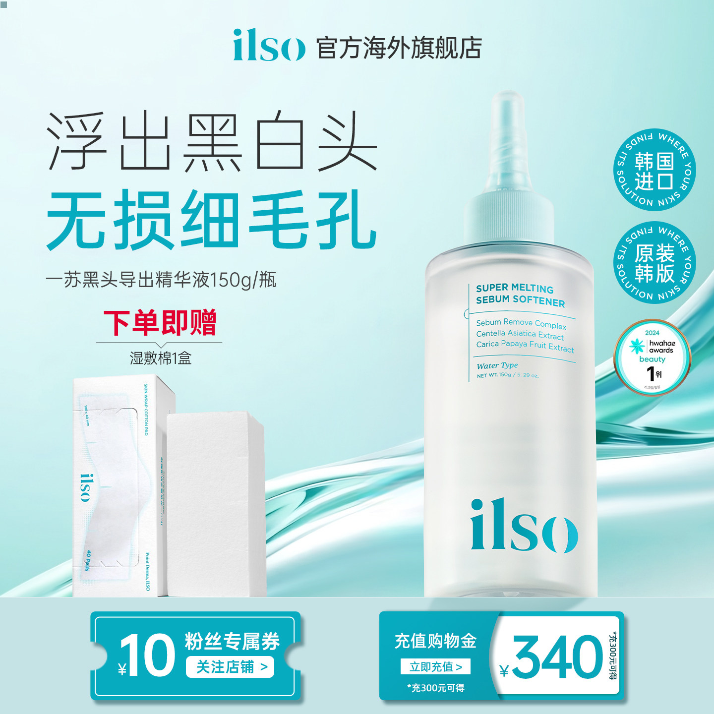 ilso一苏黑头导出液韩版去黑头水图片