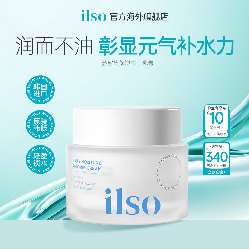 ilso一苏密集保湿面霜深层补水紧致锁水清爽神经烟酰胺护理韩国