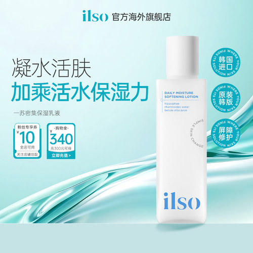 ilso一苏密集保湿乳液补水锁水清爽控油舒缓紧致滋养韩国官方正品