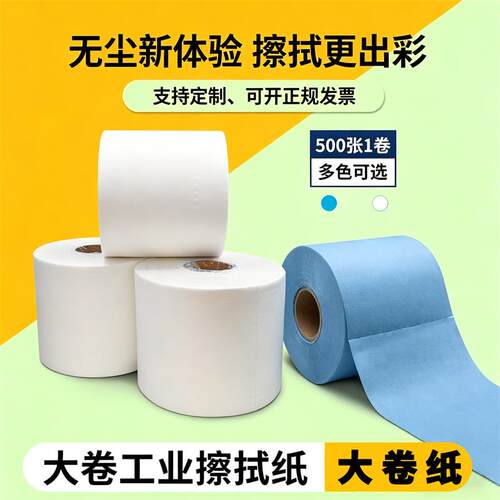工业大功纸无尘纸多卷能工业擦拭清实验室除尘纸吸水X纸纸洁擦油
