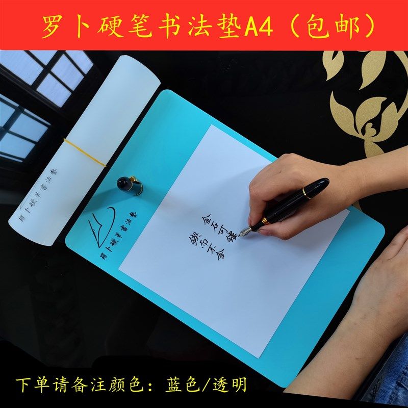 罗卜硬垫书法笔板l软学弹生书法练字考试钢笔中性铅笔硅胶软弹无