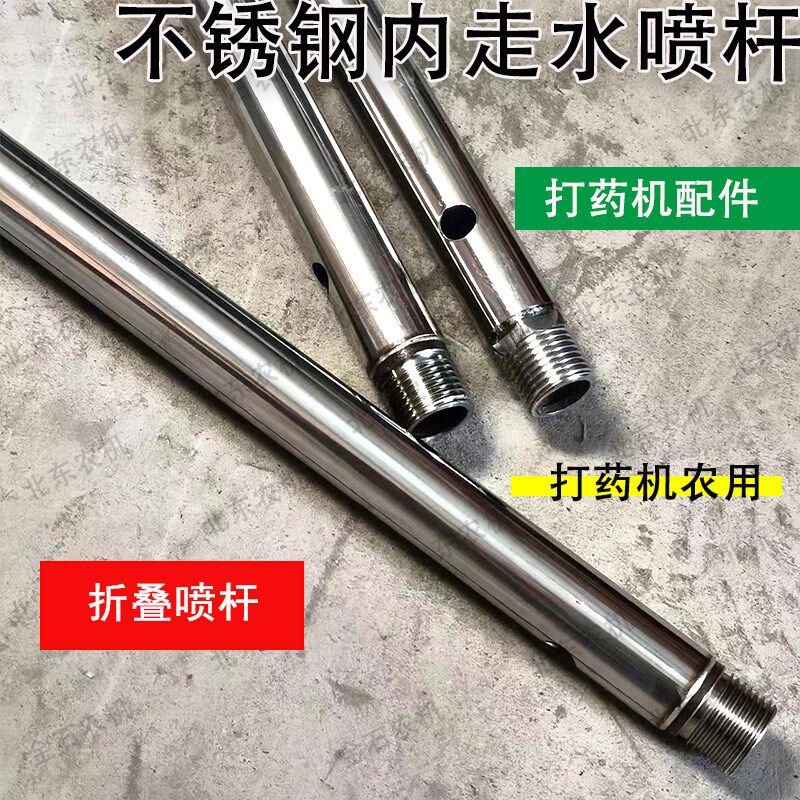 喷药机喷药机水走水钢杆白喷管不锈钢H走内管自走式喷药机供水管