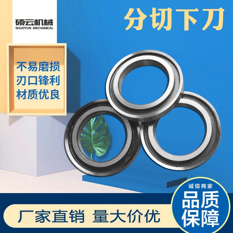 分切下刀 无切机下圆刀 分纺布圆下刀切纸分切U下刀分条机底刀
