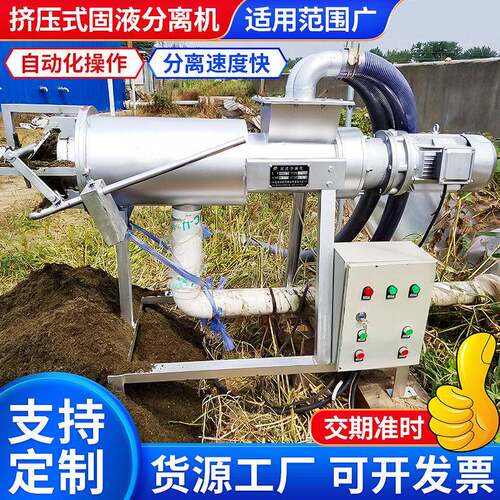 挤压式固液分离机沼渣沼液纸浆固液分离机牛粪猪粪鸡粪干湿分离机