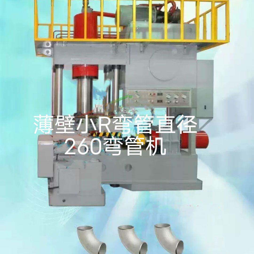 大口径弯薄壁管机 小一弯机 倍薄壁厚壁/管弯头机管道图片