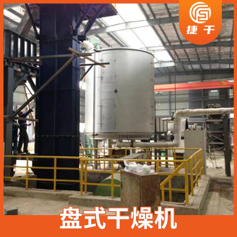 油溶性磷苯胺黑染料屑盘式化干燥机VOW 红面包工碳酸钙盘式干燥机