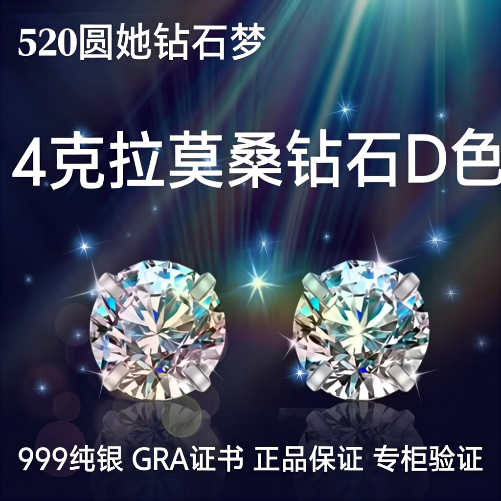 莫桑钻石纯银耳钉S999两克拉莫桑钻高级爆闪火彩正品520礼物轻奢