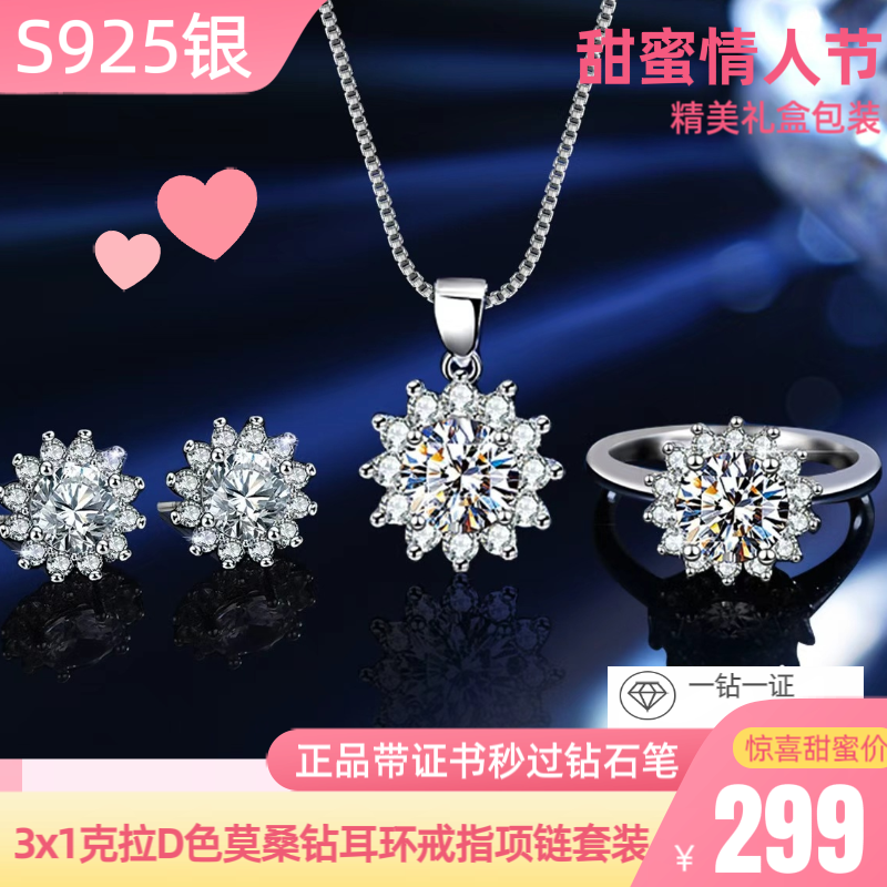 进口莫桑钻石纯银s925项链戒指耳钉套装太阳花雪花轻奢高级正品