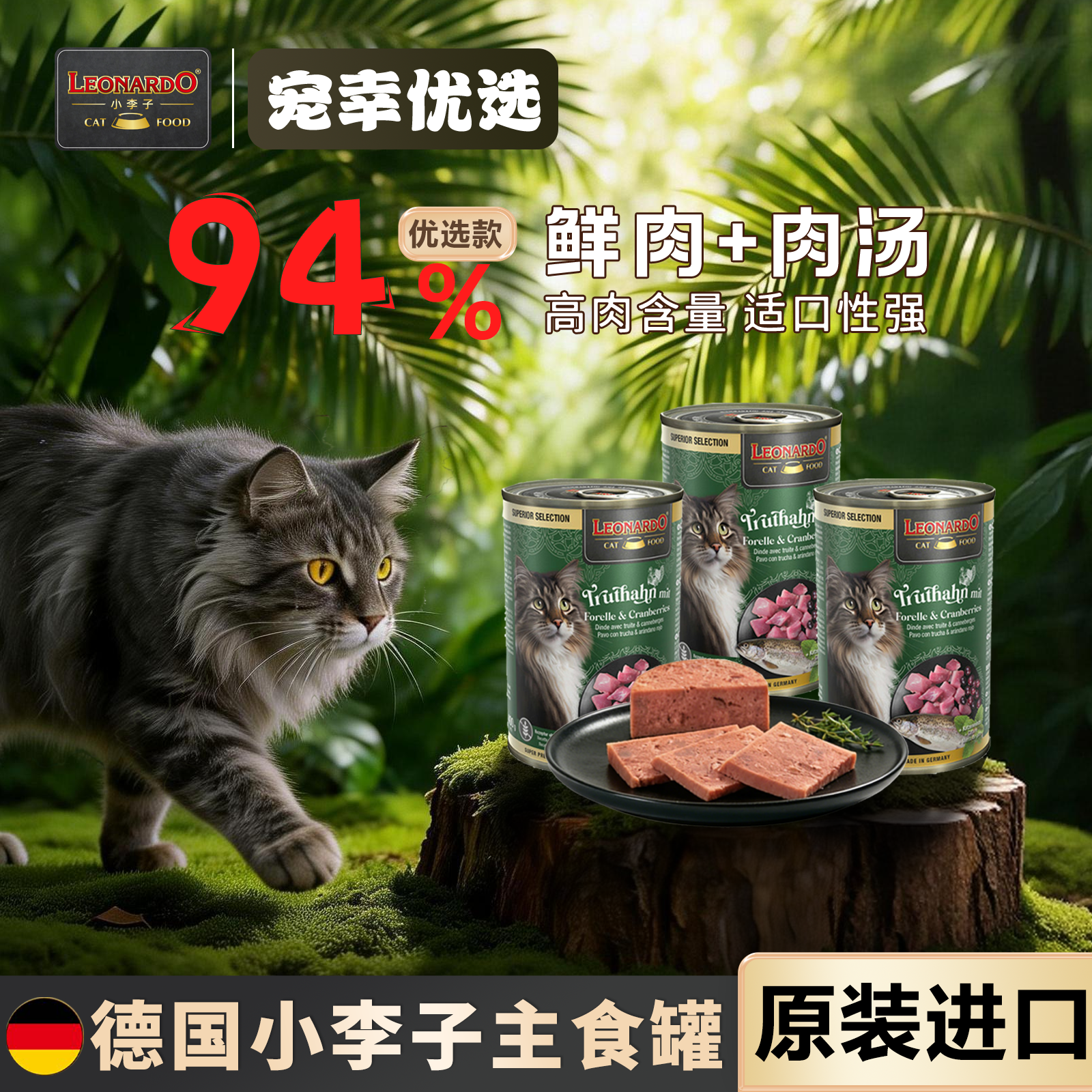 【小李子优选罐】主食罐400g德国原装进口成猫无谷营养湿粮罐头