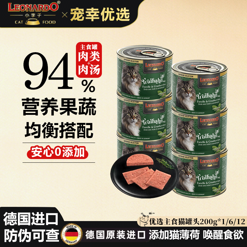 小李子猫罐头主食罐德国进口湿粮