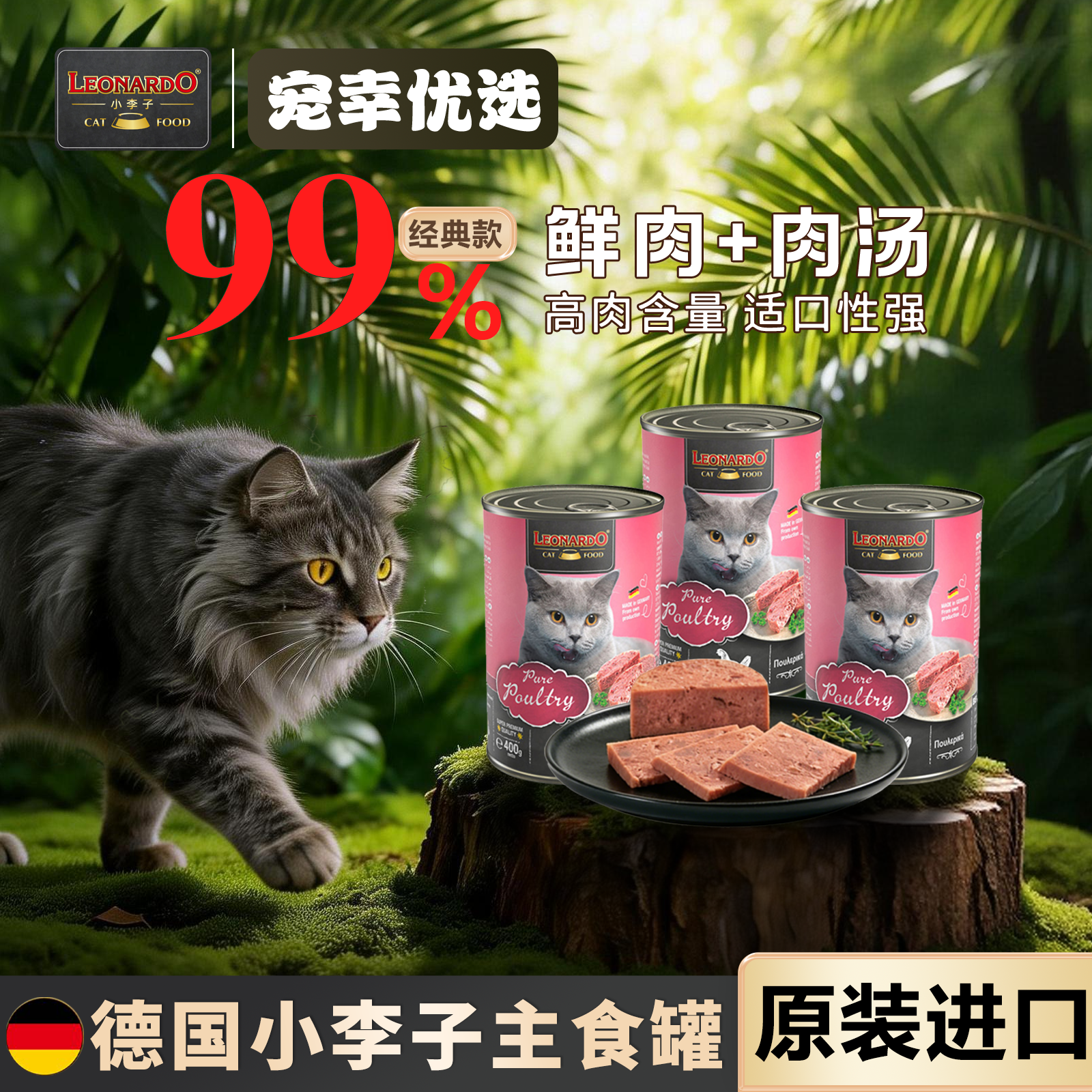 小李子经典400g猫罐头主食罐进口营养补水湿粮零食罐成罐猫罐主食
