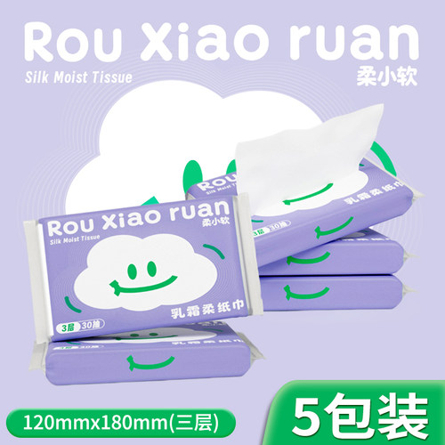 柔小软母婴乳霜纸30抽鼻炎专用纸云柔巾湿宝宝润肤纸超柔保湿纸