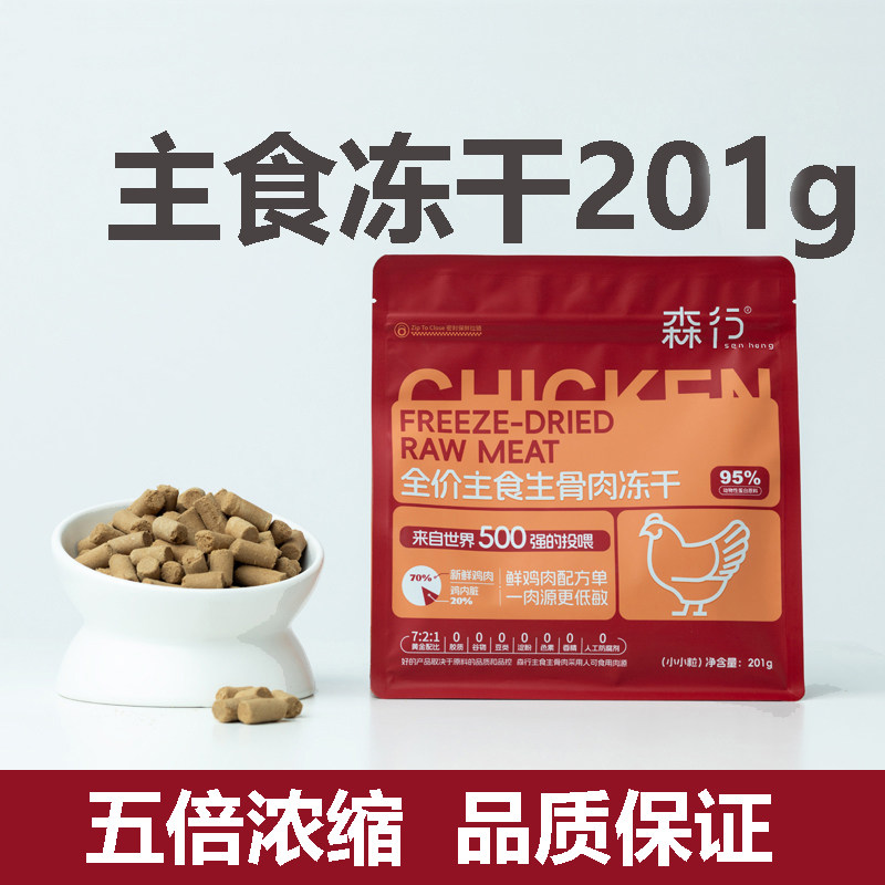 森行主食生骨肉冻干主食餐盒套餐441克 猫咪幼猫成猫营养通用