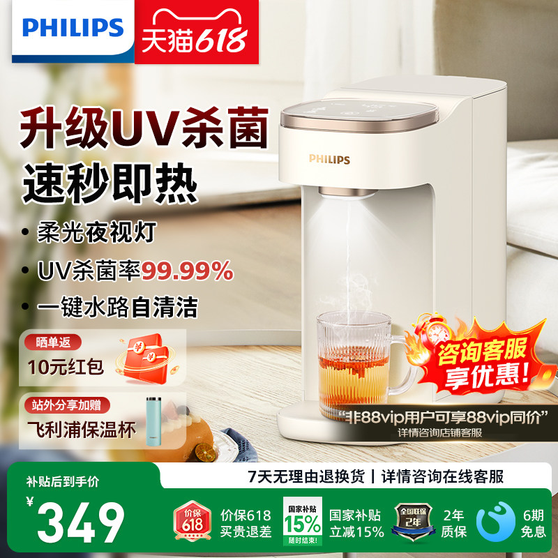 飞利浦山姆同款即热式杀菌饮水机家用台式速热桌面一体机ADD8202