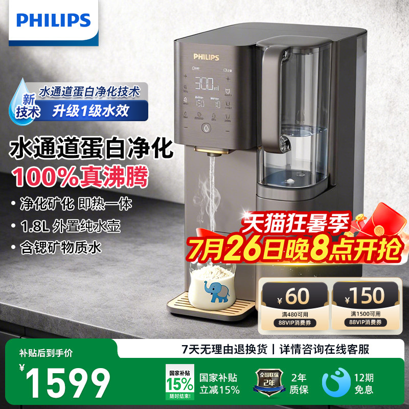 飞利浦净饮机家用台面净化加热直饮水一体台式即热净水器ADD8638