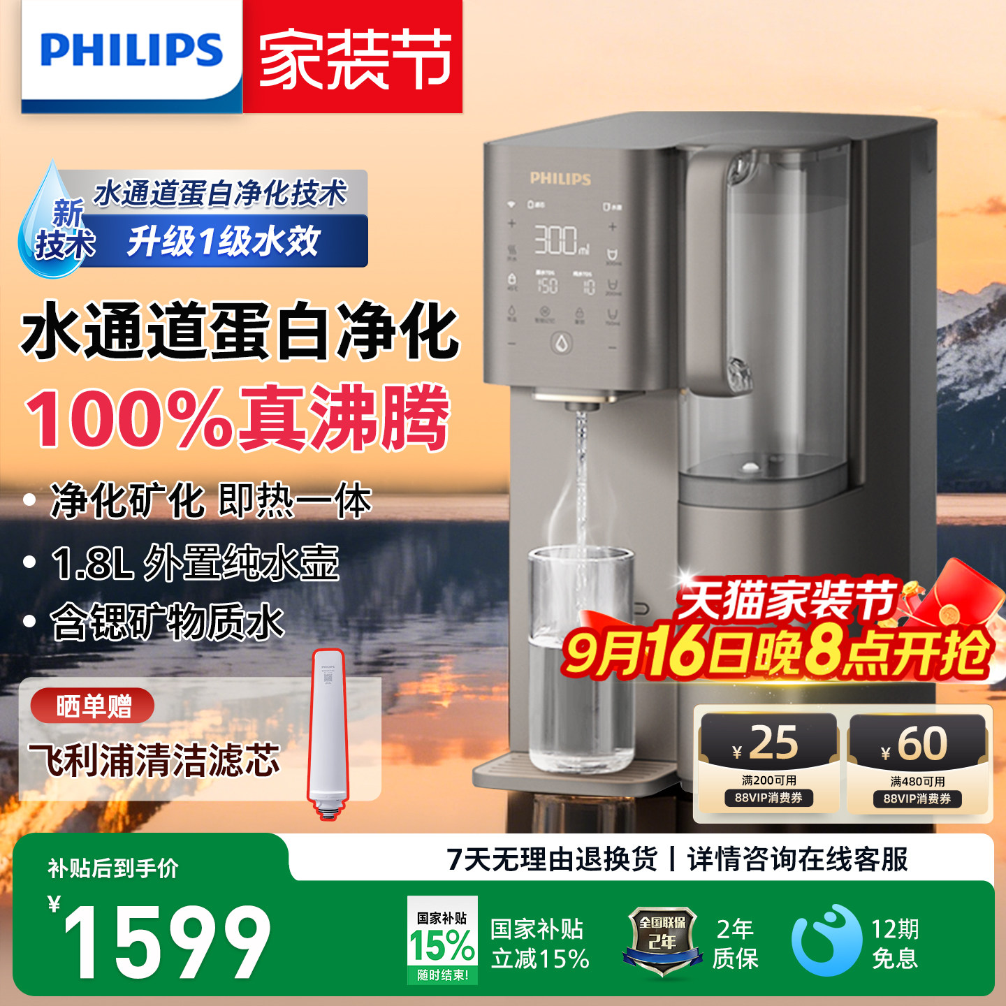 飞利浦台式即热免安装矿化净饮机