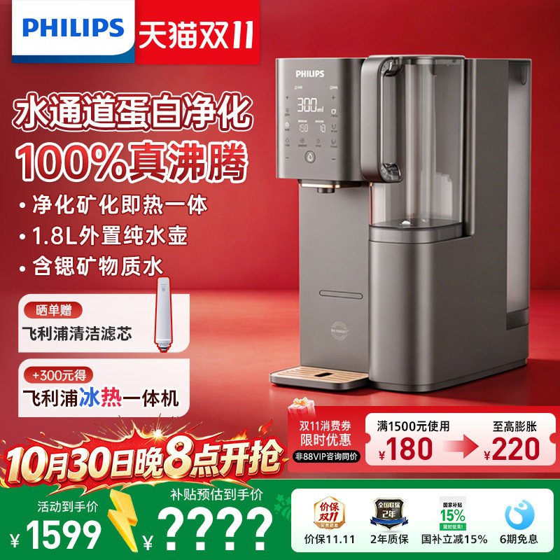 飞利浦净饮机家用台面净化加热直饮水一体台式即热净水器ADD8638