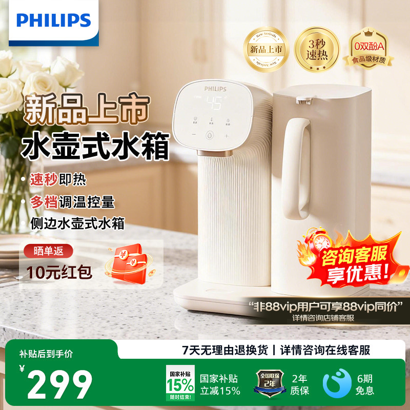 飞利浦新品ADD8203即热式饮水泡茶机家用迷你小型茶吧机台式桌面
