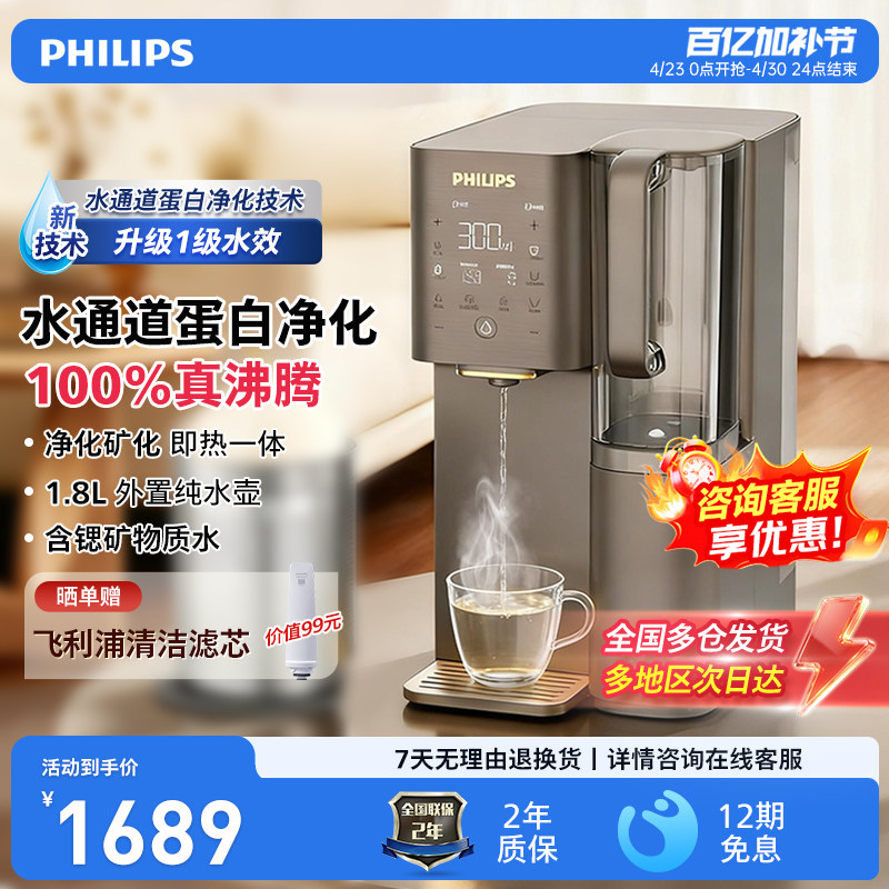 飞利浦新一级水效反渗透富锶矿化水台式净饮直饮水机ADD8638