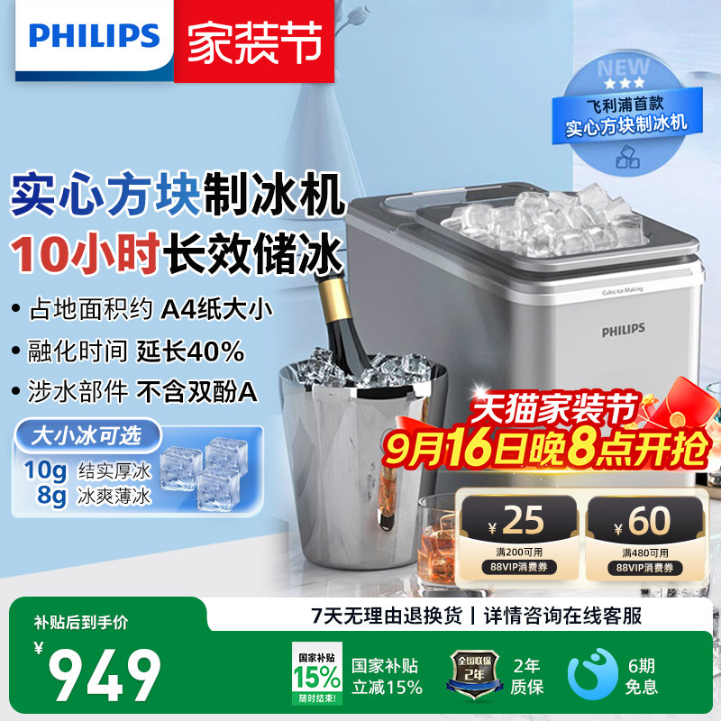 飞利浦制冰机家用方块冰制冰机图片