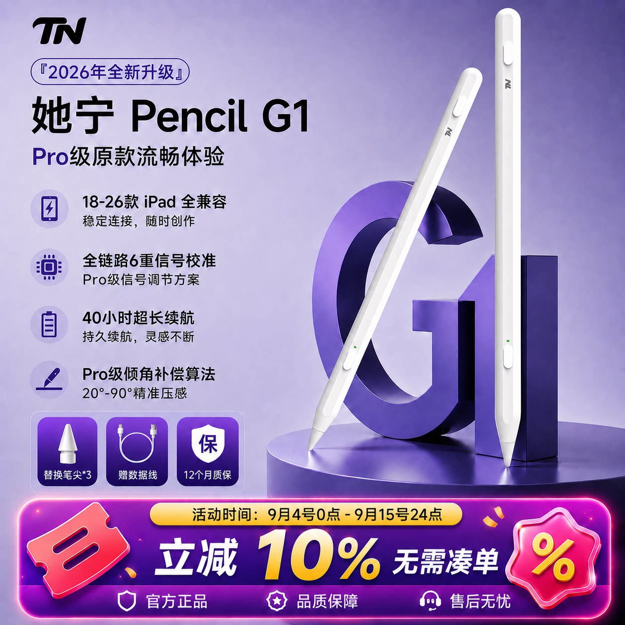 她宁40小时长续航苹果专用电容笔图片