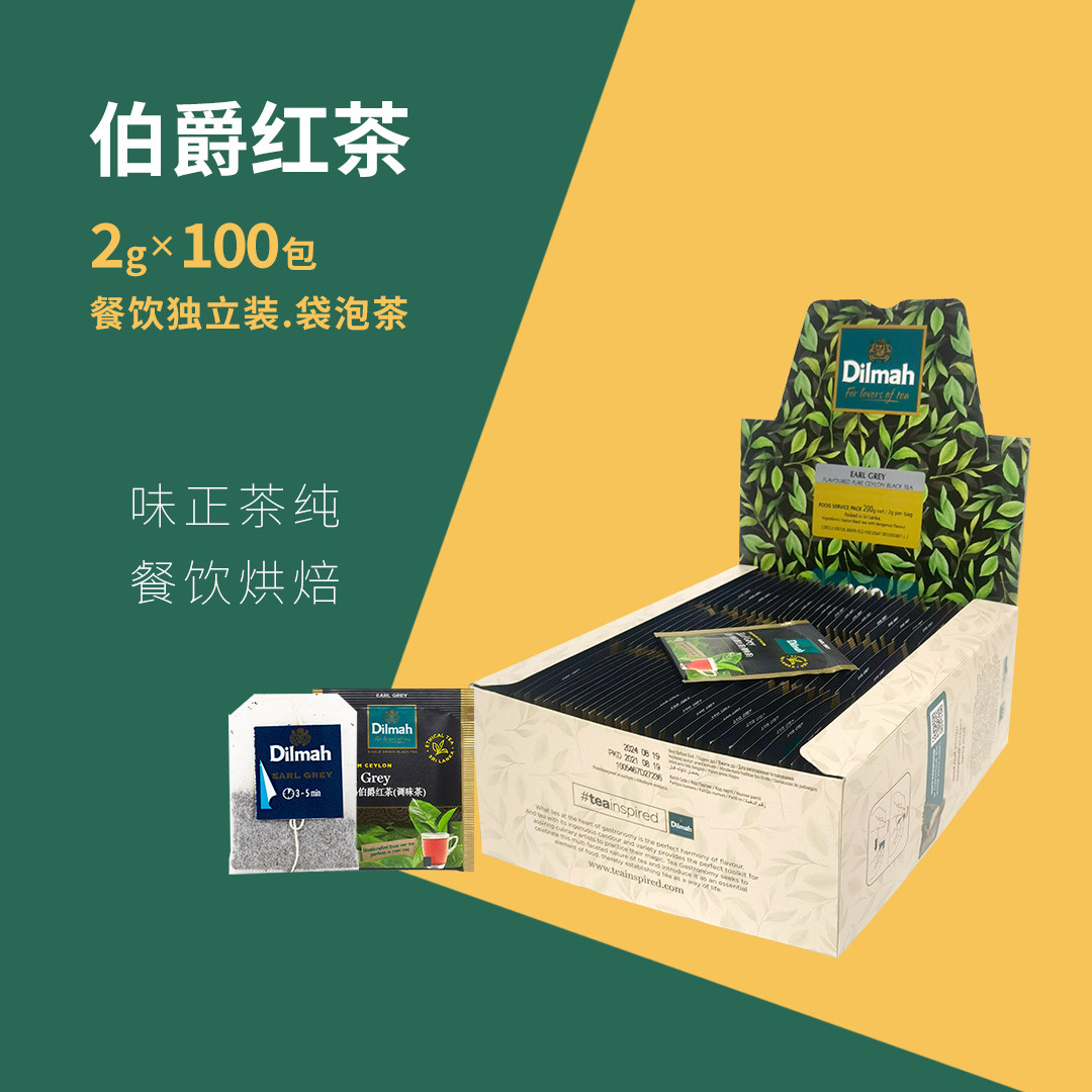 迪尔玛Dilmah进口斯里兰卡伯爵红茶袋泡茶gearl grey100包*2g餐饮