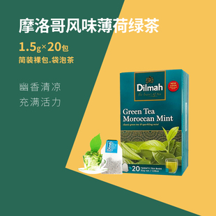 BBC推荐斯里兰卡进口迪尔玛Dilmah绿茶 摩洛哥薄荷绿茶 泡茶袋泡